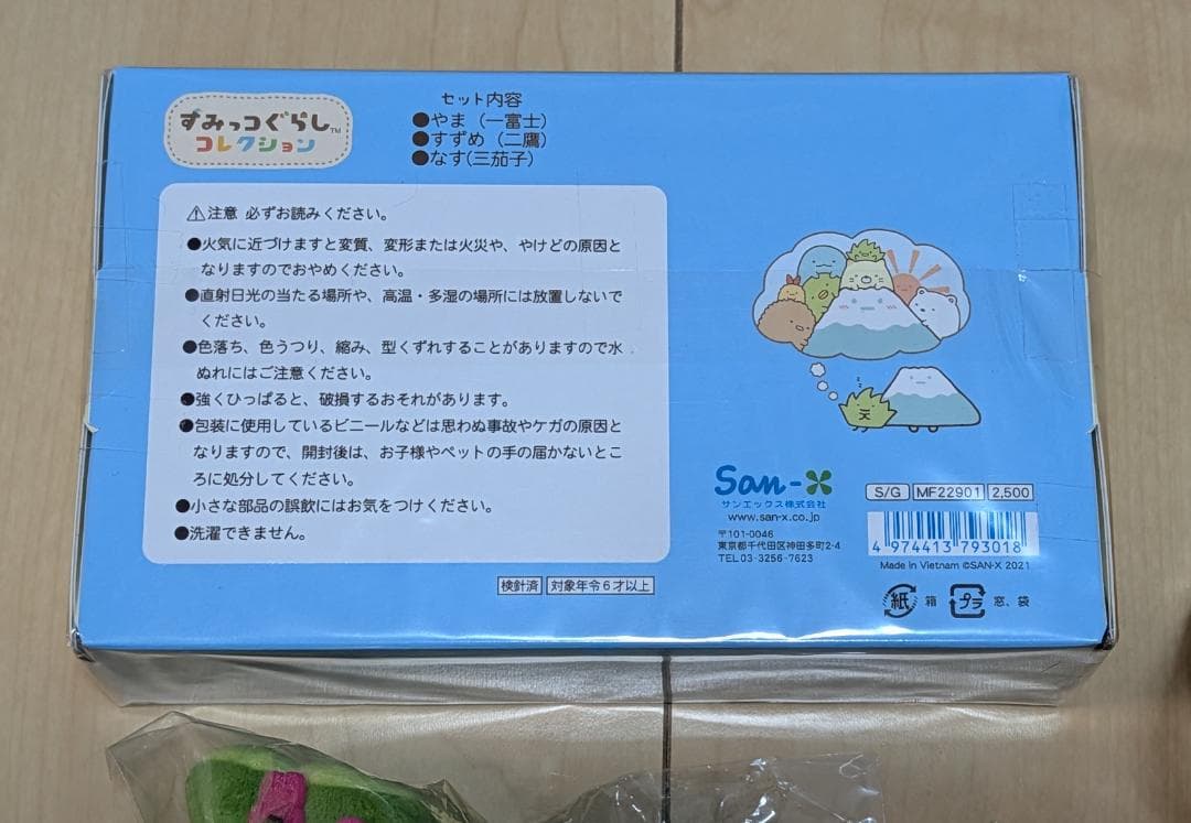 すみっコぐらし　お正月　かどまつ　おかざり　初夢　やま　なす　てのりぬいぐるみ