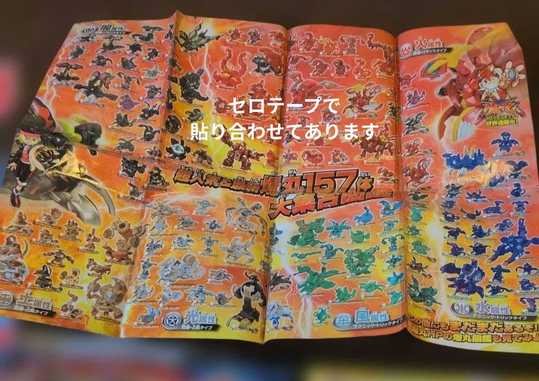 不足品あり、バクガン バトルフィールド 色々セット