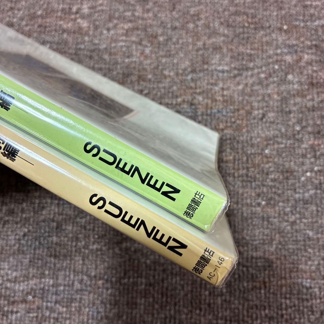 [全初版] ヤダモン 前編 ・ 後編 2冊セット SUEZEN