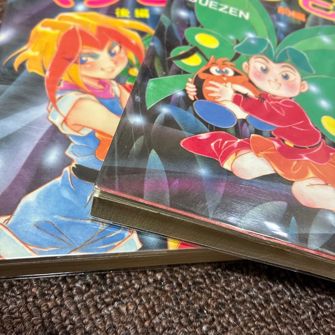 [全初版] ヤダモン 前編 ・ 後編 2冊セット SUEZEN