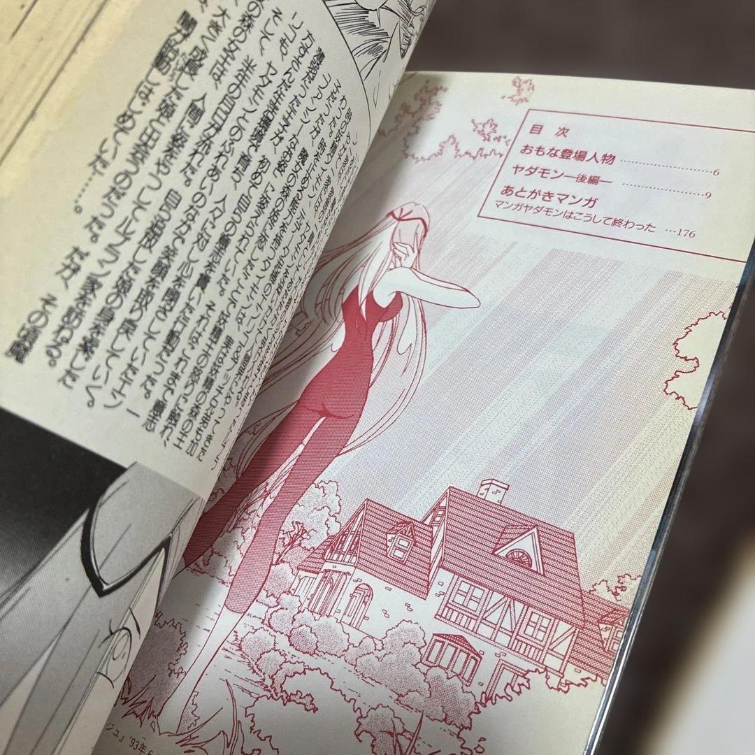 [全初版] ヤダモン 前編 ・ 後編 2冊セット SUEZEN