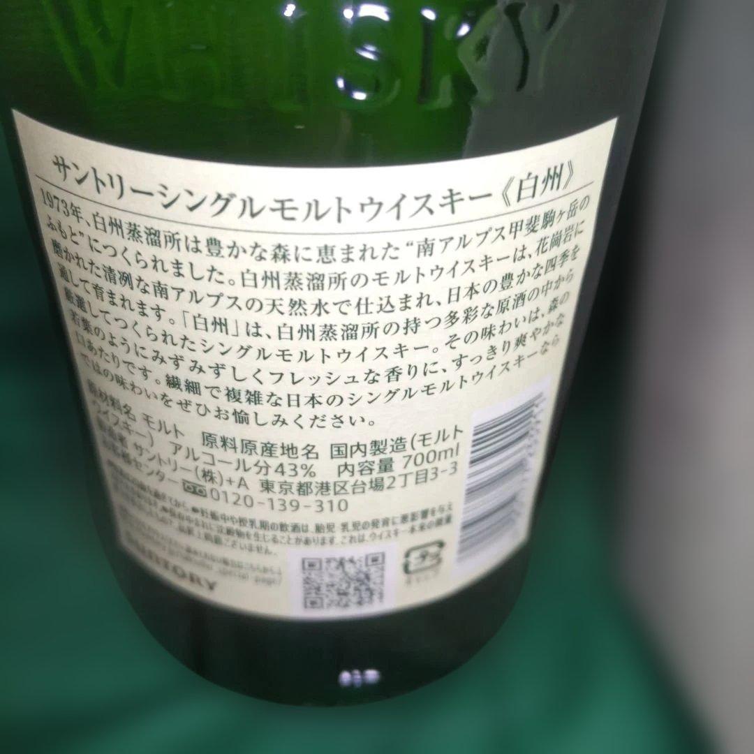 サントリー 白州 NV 700ml 未開封 カートン付き