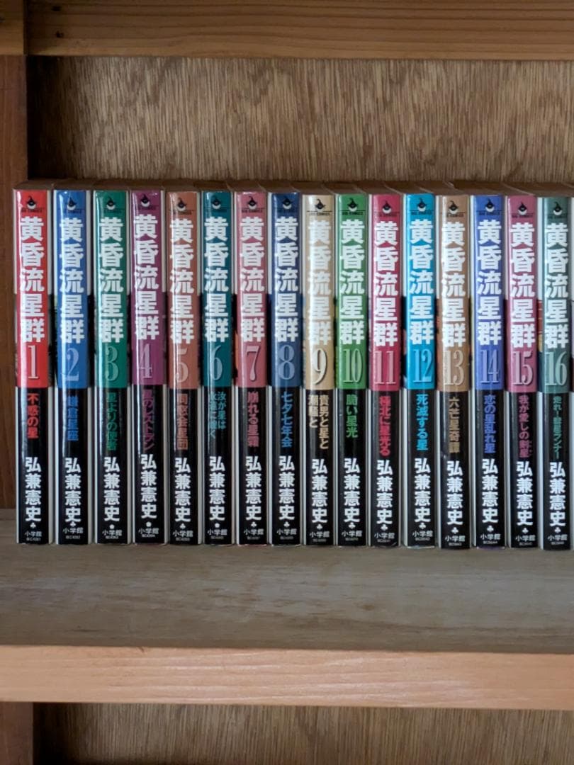 黄昏流星群　63冊