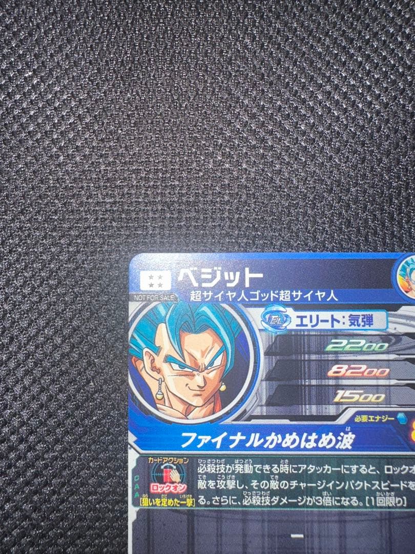 ドラゴンボールヒーローズ sh1-sec2 ベジット 大神官パラレル