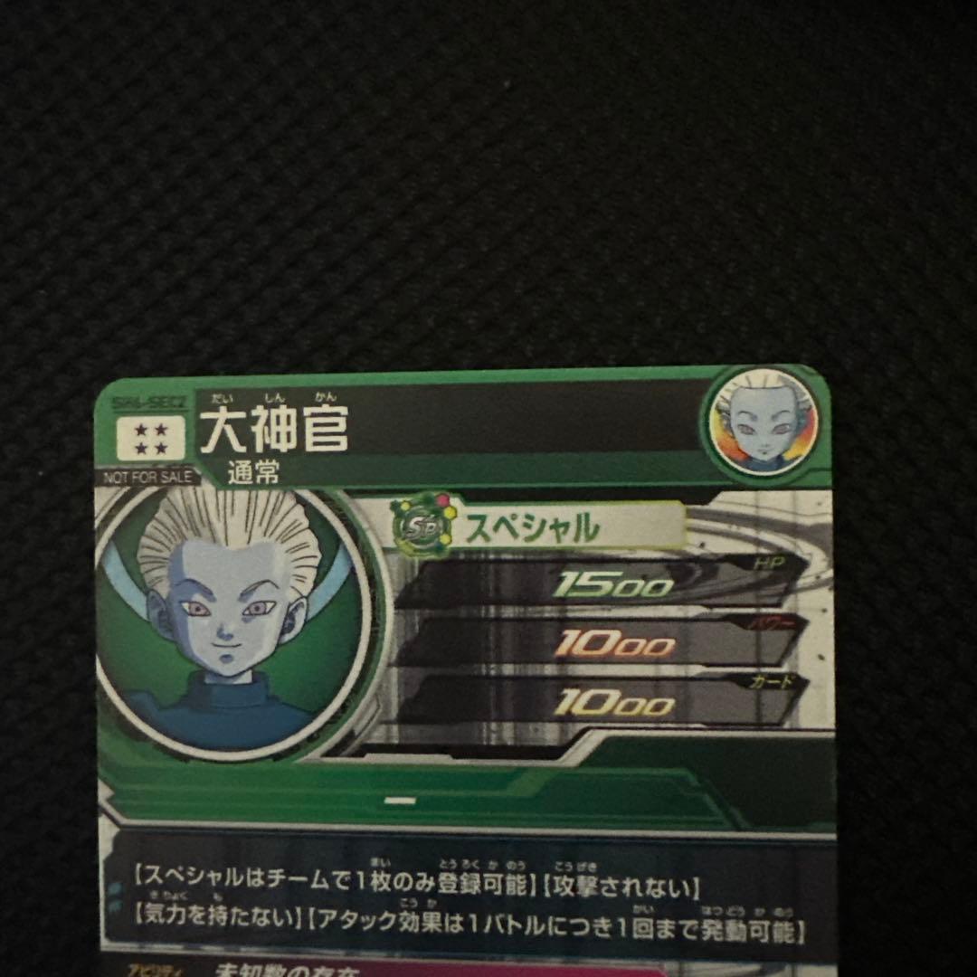 ドラゴンボールヒーローズ sh1-sec2 ベジット 大神官パラレル