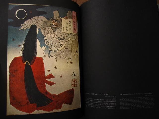 血の晩餐 大蘇芳年の芸術　月岡芳年　Yoshitoshi Tsukioka