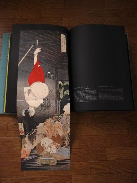 血の晩餐 大蘇芳年の芸術　月岡芳年　Yoshitoshi Tsukioka