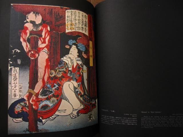 血の晩餐 大蘇芳年の芸術　月岡芳年　Yoshitoshi Tsukioka