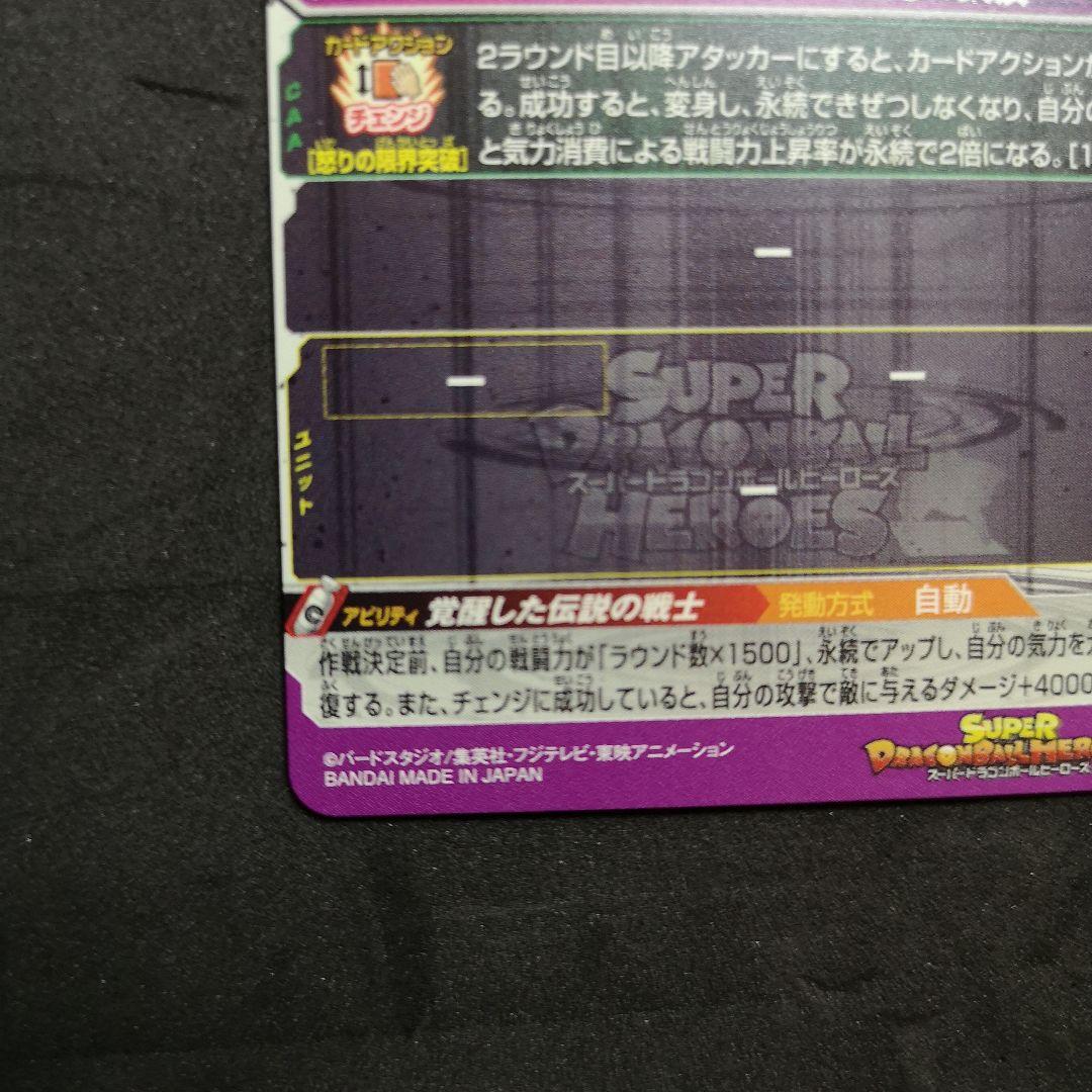 覚醒した伝説の戦士♪ 孫悟空 ドラゴンボールヒーローズ BM3-SEC2