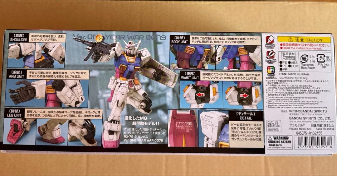 MG RX78-2 ガンダム　ver.ONE YEAR WAR