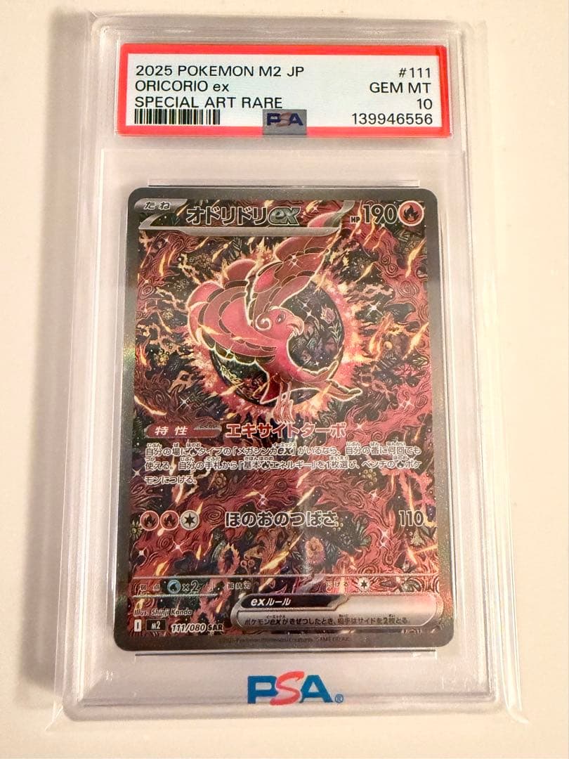 PSA10 インフェルノX オドリドリex 111/080 SAR