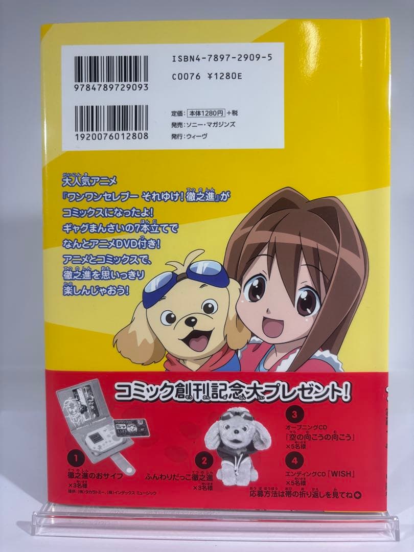 【美品】ワンワンセレプー それゆけ!徹之進 DVD付きコミック 1、2