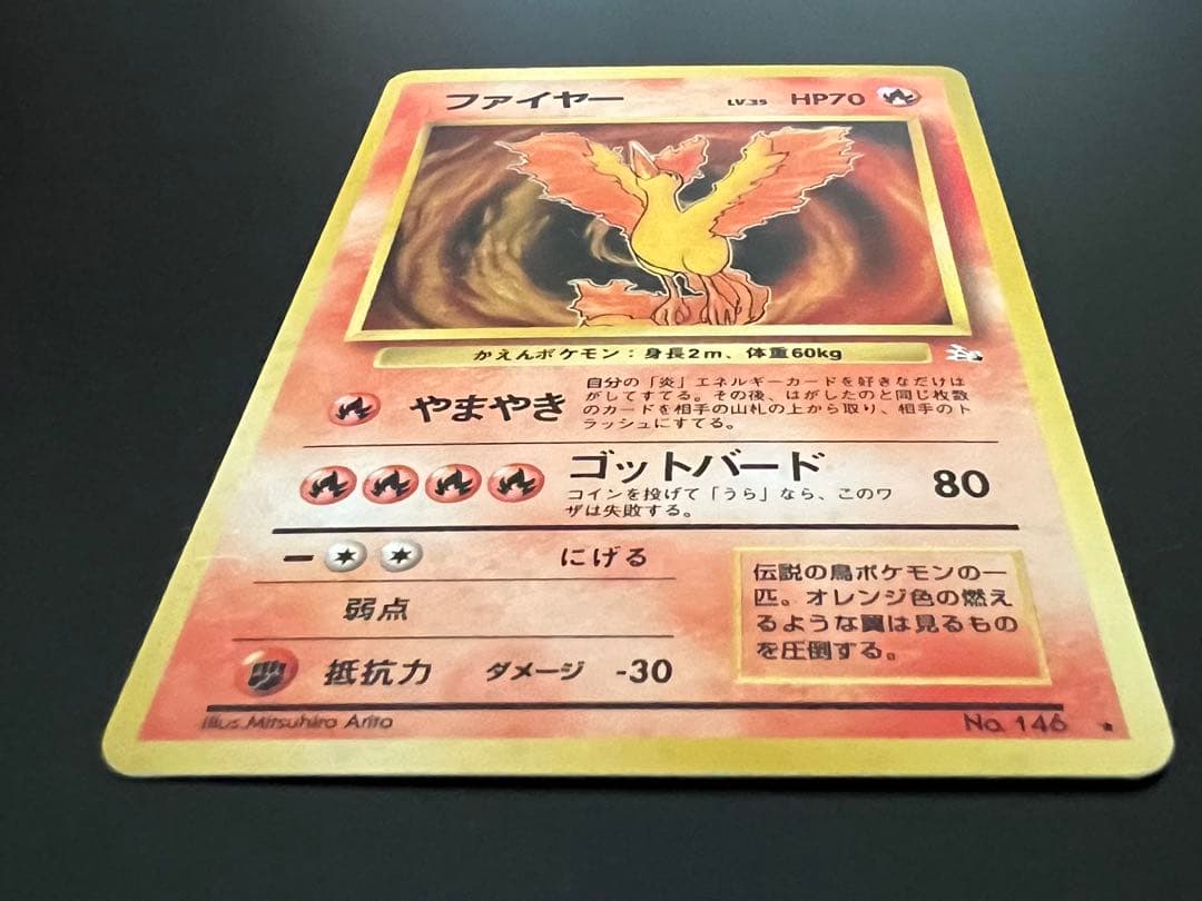 ポケモンカード 旧裏 ファイヤー ★あり ホロ No.146 キラ