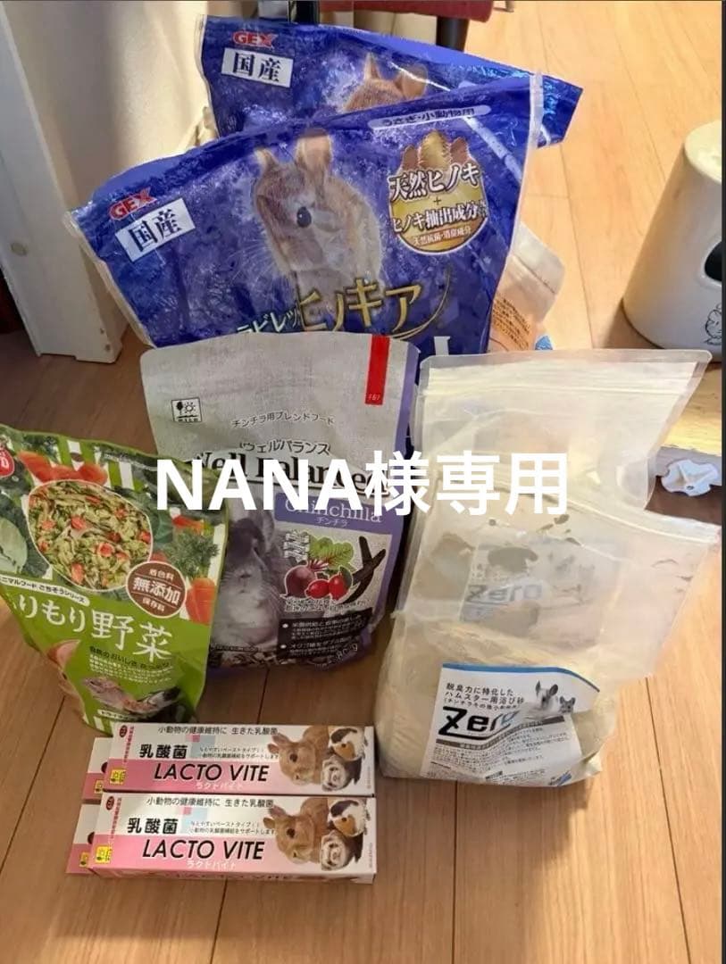NANA　三つ口の② チンチラケージの別送品