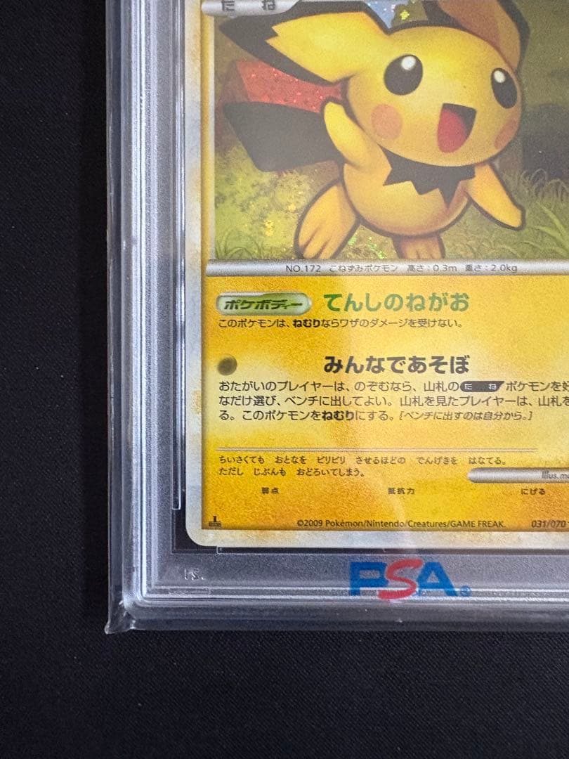 【PSA10】ピチュー レジェンド ソウルシルバーコレクション 031/070