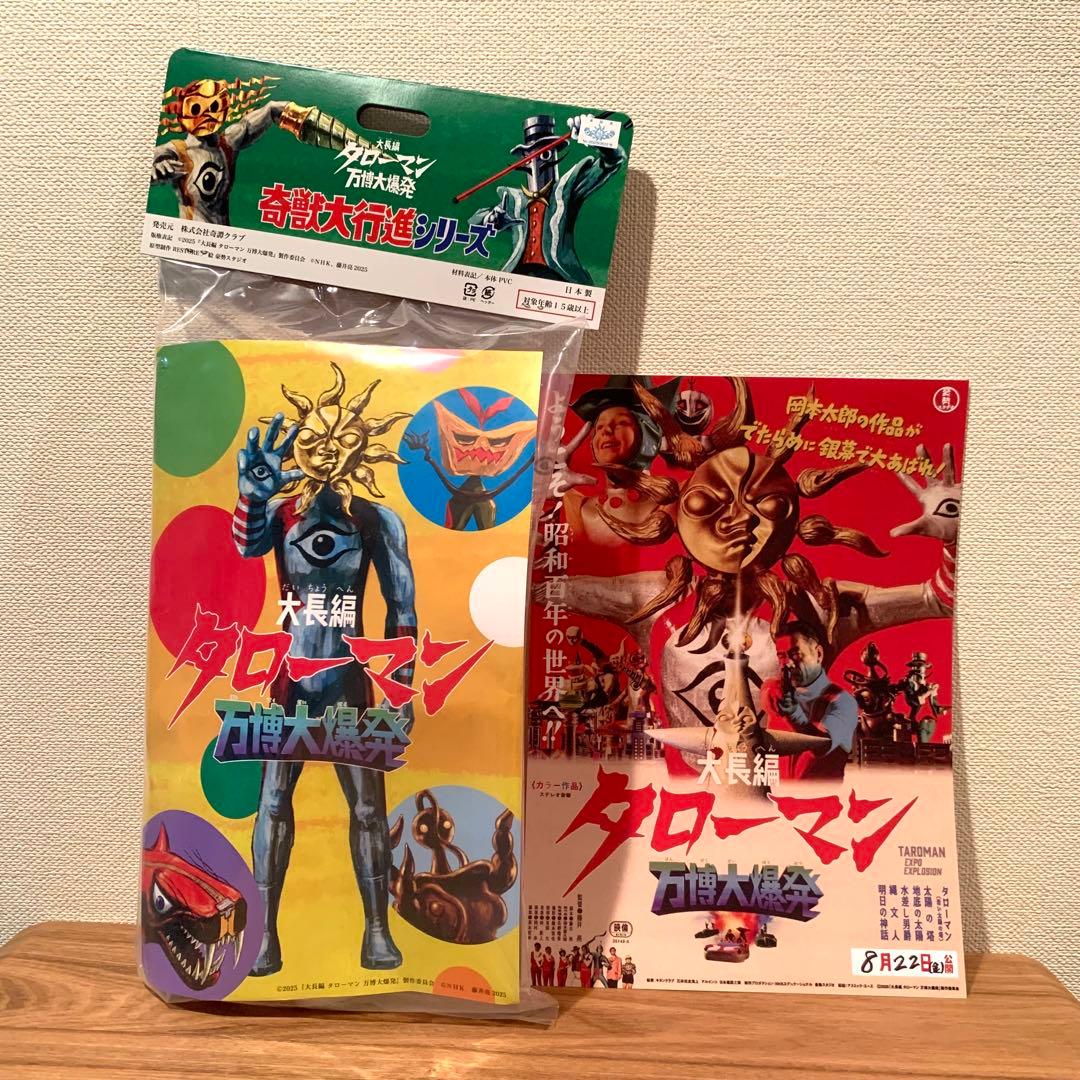 超復刻版タローマンソフビ人形　蓄光カラー　岡本太郎　鷲野デパート名品展　おまけ付