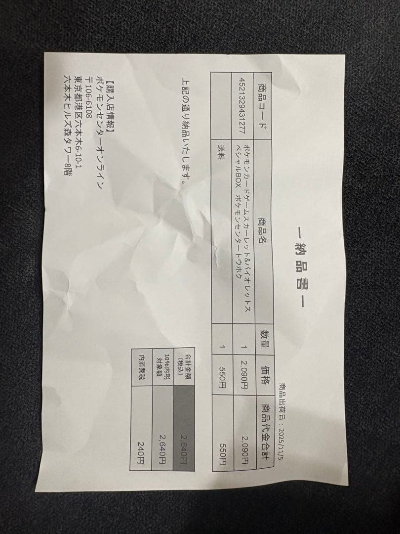 ポケモンセンター　トウホクスペシャル BOXシュリンク　納品書付き