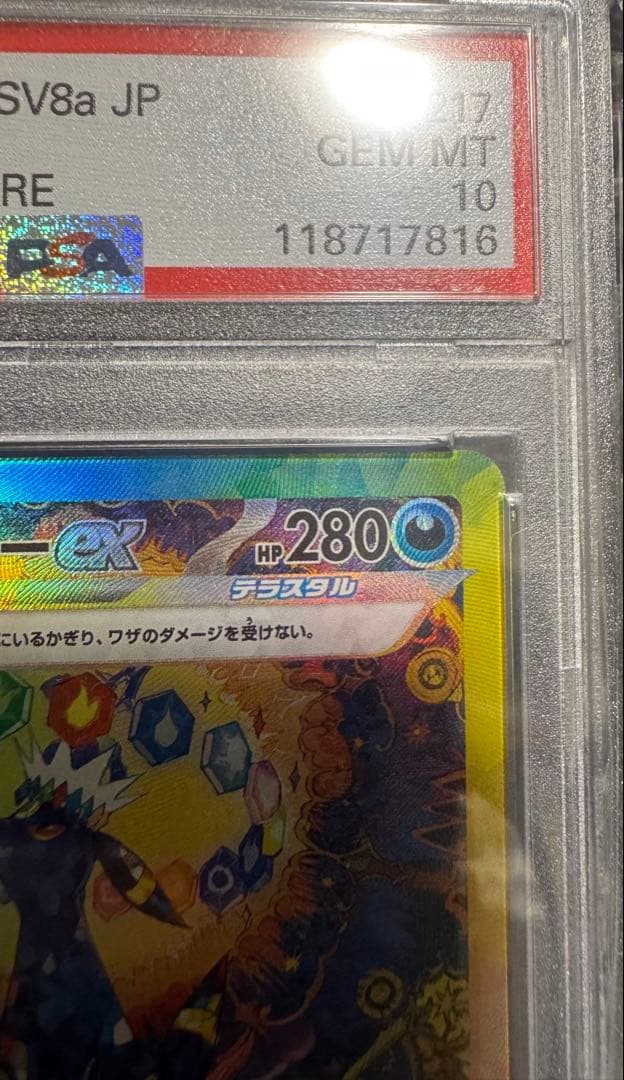 PSA鑑定 GEM MT10 ブラッキーex SAR