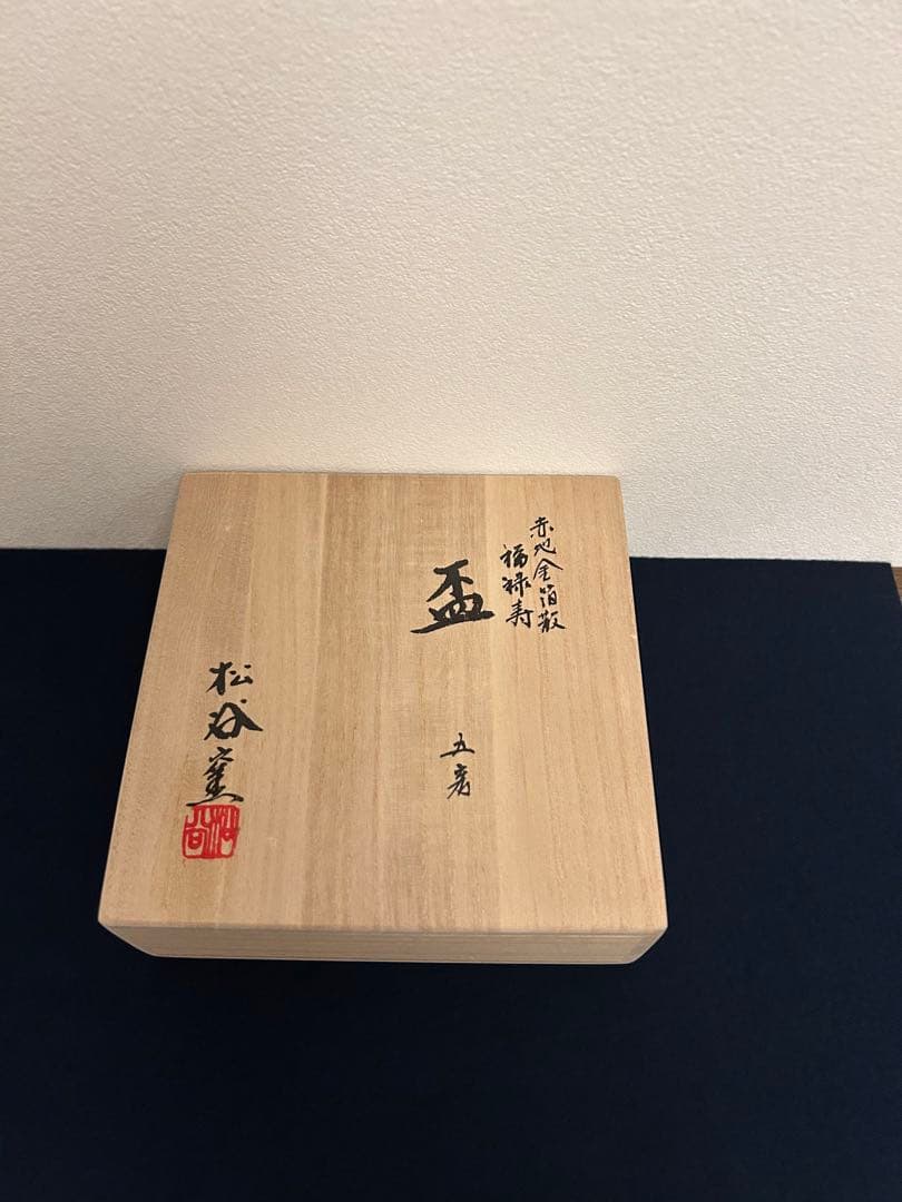 松谷窯/赤地金箔散 湯呑み五客