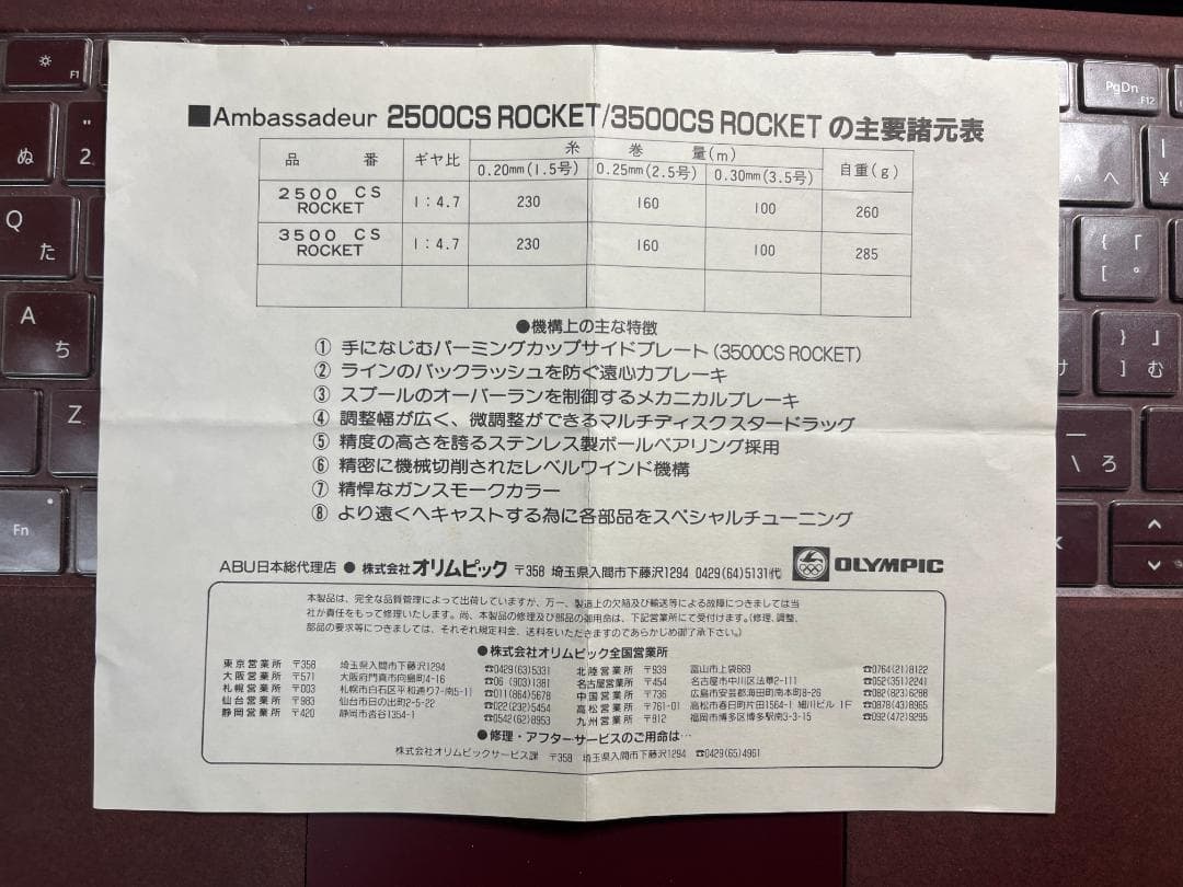 セット販売　ABU　AMBASSADEUR　2500CS　ROCKET他ルアー