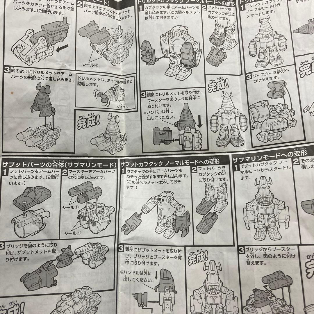 超合金DXカブタック　セット　スーパーチェンジシリーズ【箱無し】