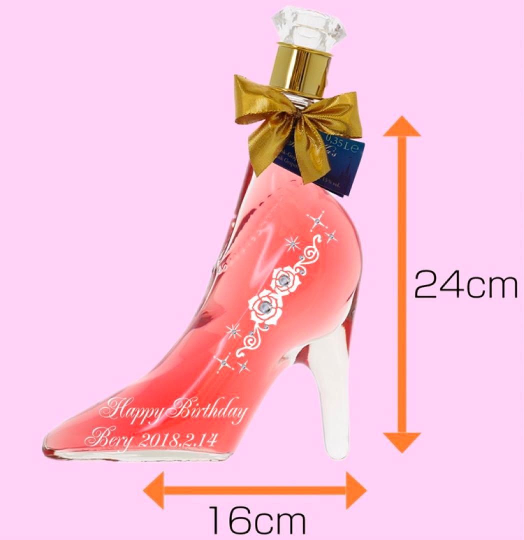 シンデレラシュー　名入れ　誕生日　　リキュール　お酒　名入れ　オーダーメイド