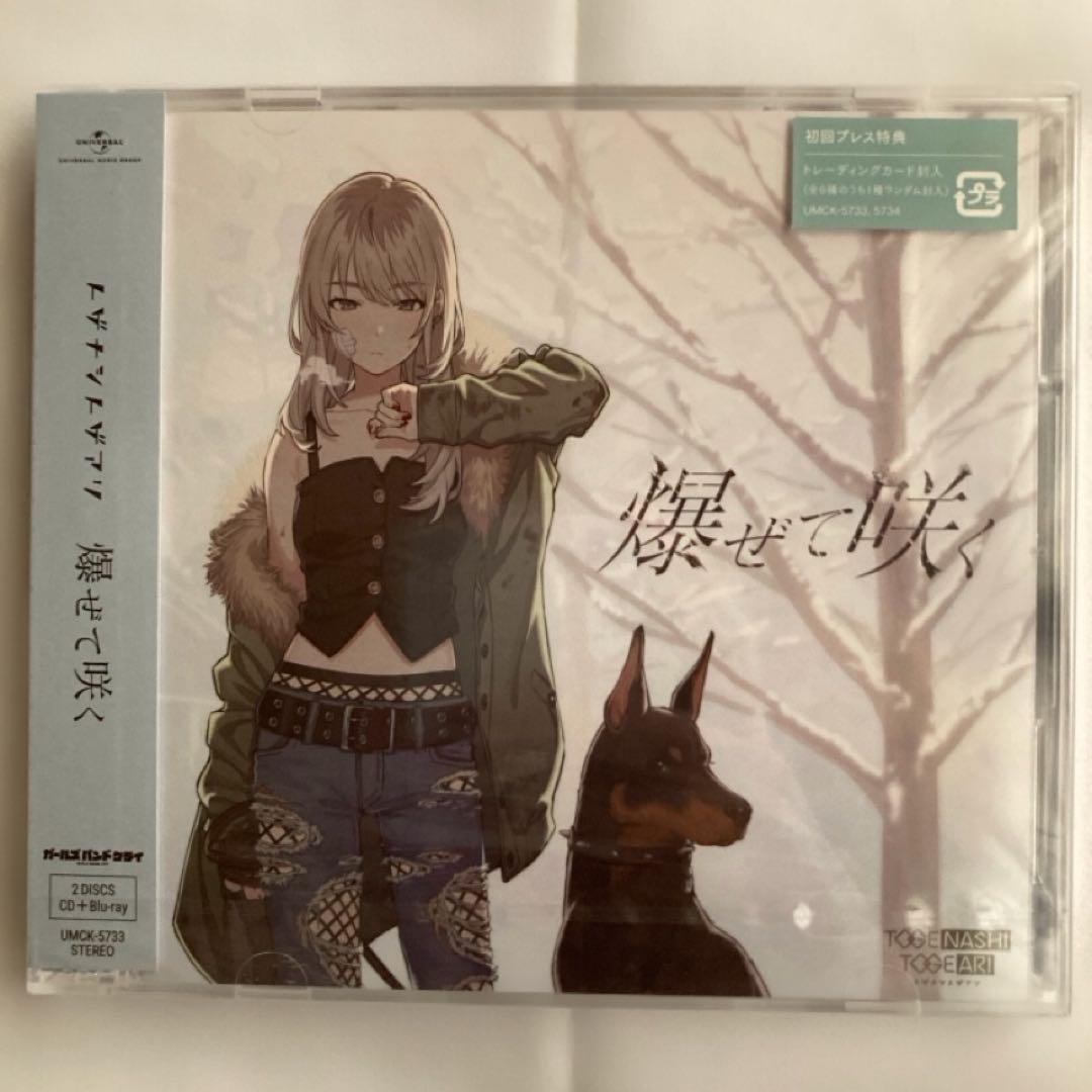 ガールズバンドクライ CD トレカ付 初回プレス