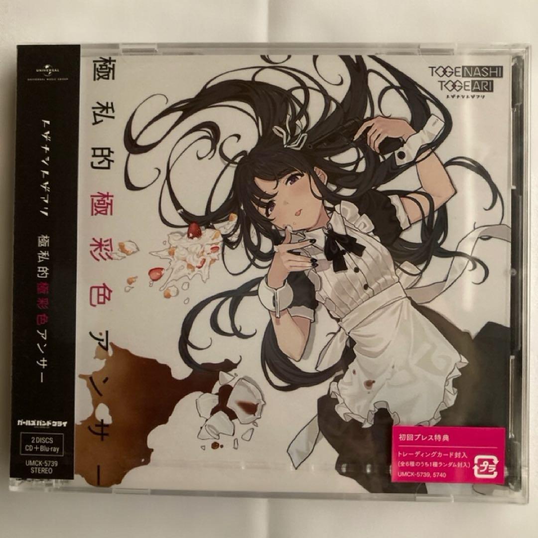 ガールズバンドクライ CD トレカ付 初回プレス