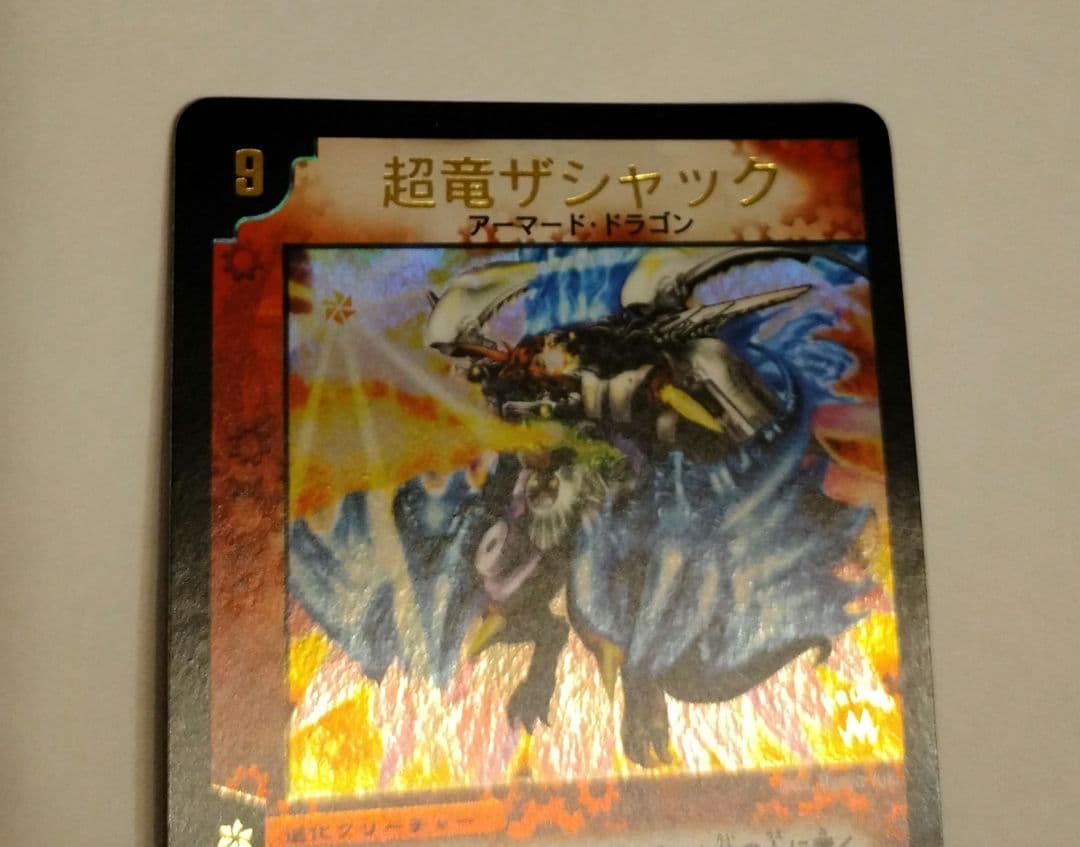 デュエルマスターズ　WINNER　プロモ　 超竜ザシャック
