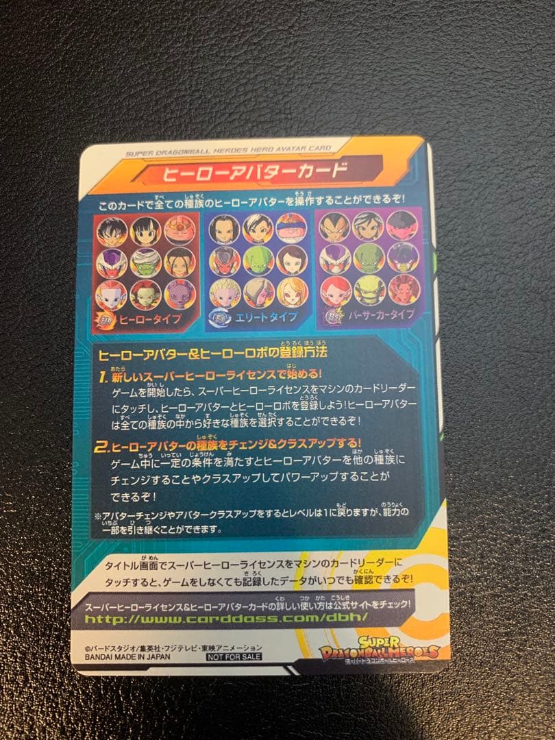 スーパードラゴンボールヒーローズ　アバターカード　銀箔　SDBH 銀アバ