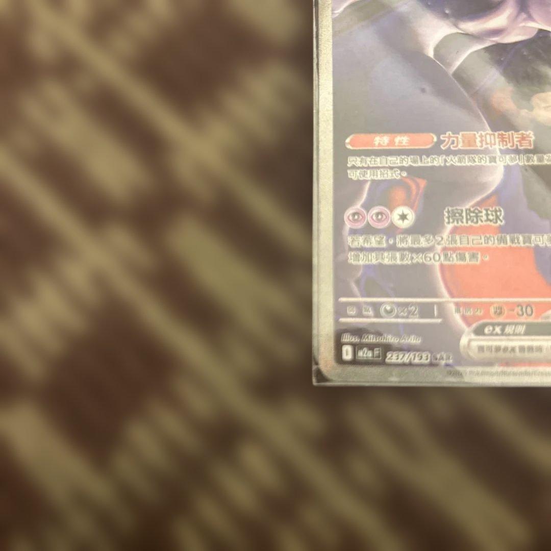 ポケモンカードミュウツーex台湾版