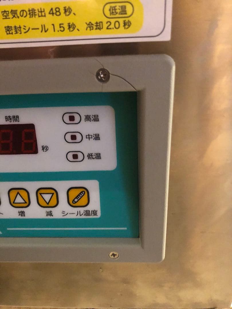 真空包装機 MOL-260 グランテクノ