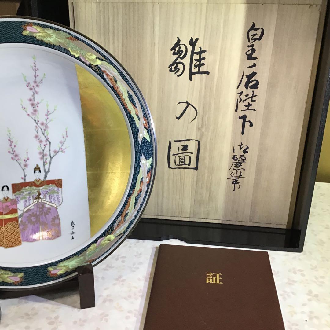 雛の図　大皿　皇后陛下￼御麗筆　　　B2