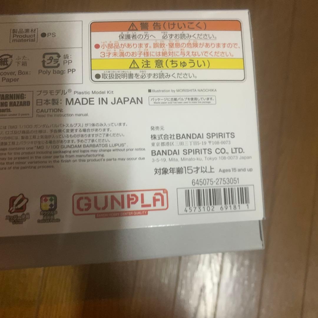 新品未使用 MG バルバトスルプス 未組立