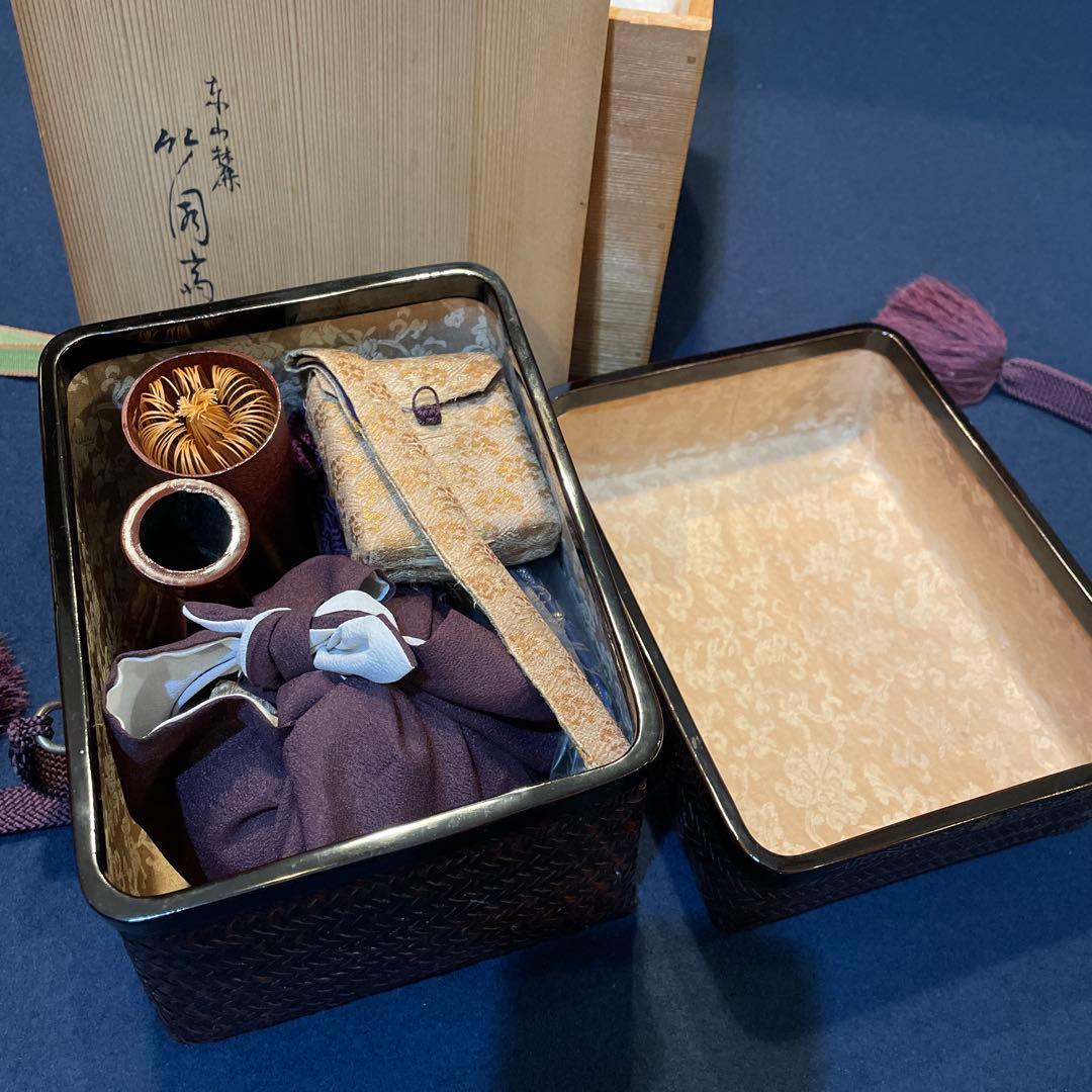 【東 竹園斎】(作)の『御所籠』一式　茶道具　共箱