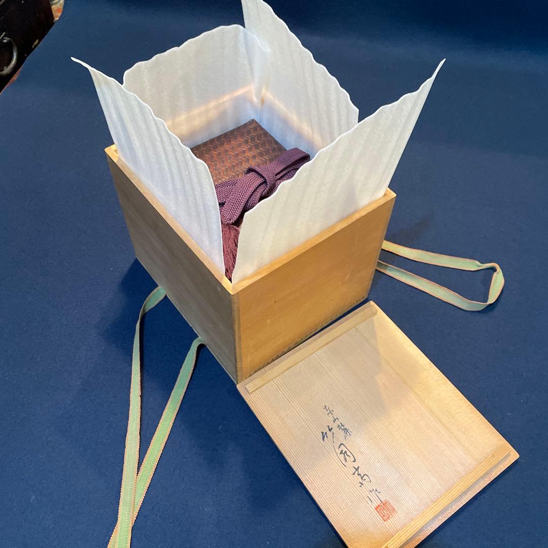 【東 竹園斎】(作)の『御所籠』一式　茶道具　共箱