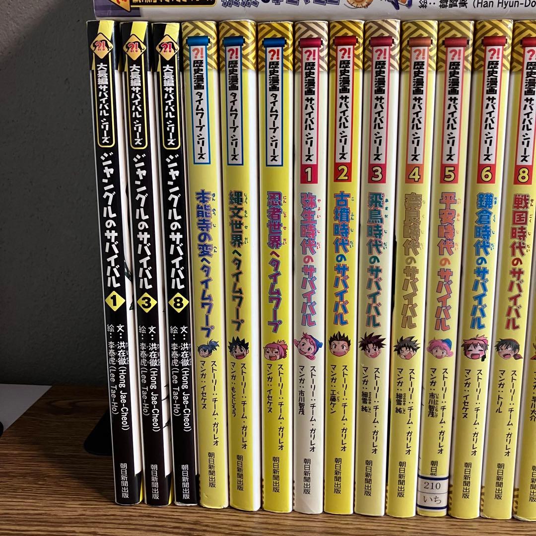 【サバイバルシリーズ 】45冊セット 科学漫画 歴史漫画 朝日新聞出版