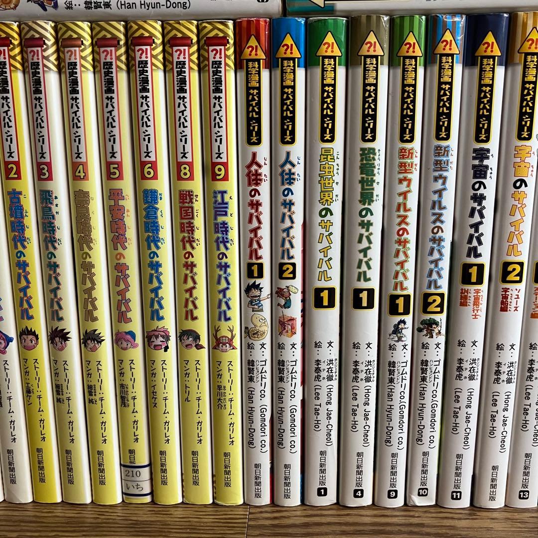 【サバイバルシリーズ 】45冊セット 科学漫画 歴史漫画 朝日新聞出版
