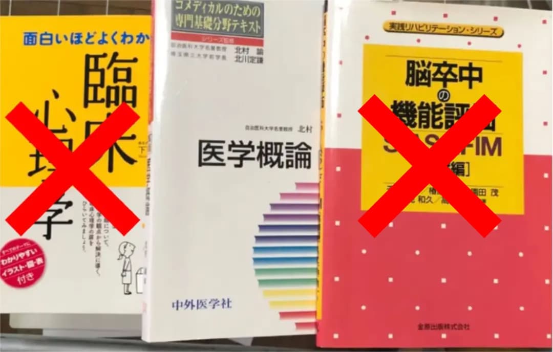 教科書　理学療法　作業療法　言語聴覚士　PT OT ST