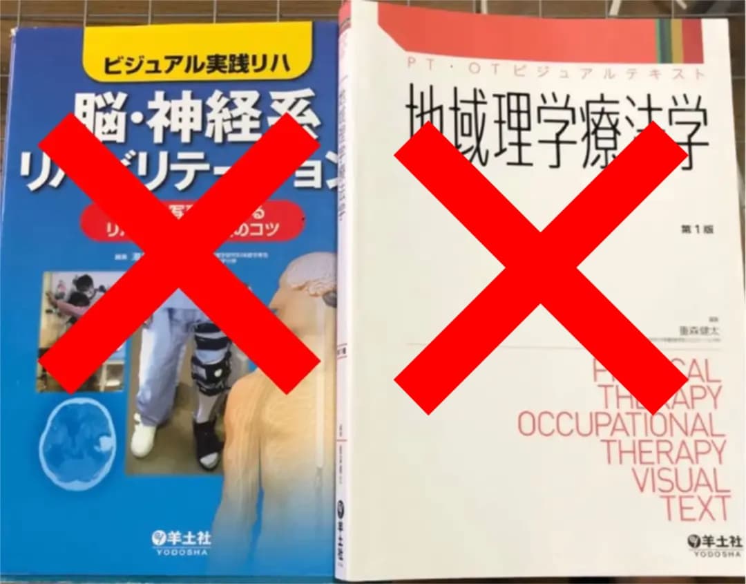 教科書　理学療法　作業療法　言語聴覚士　PT OT ST