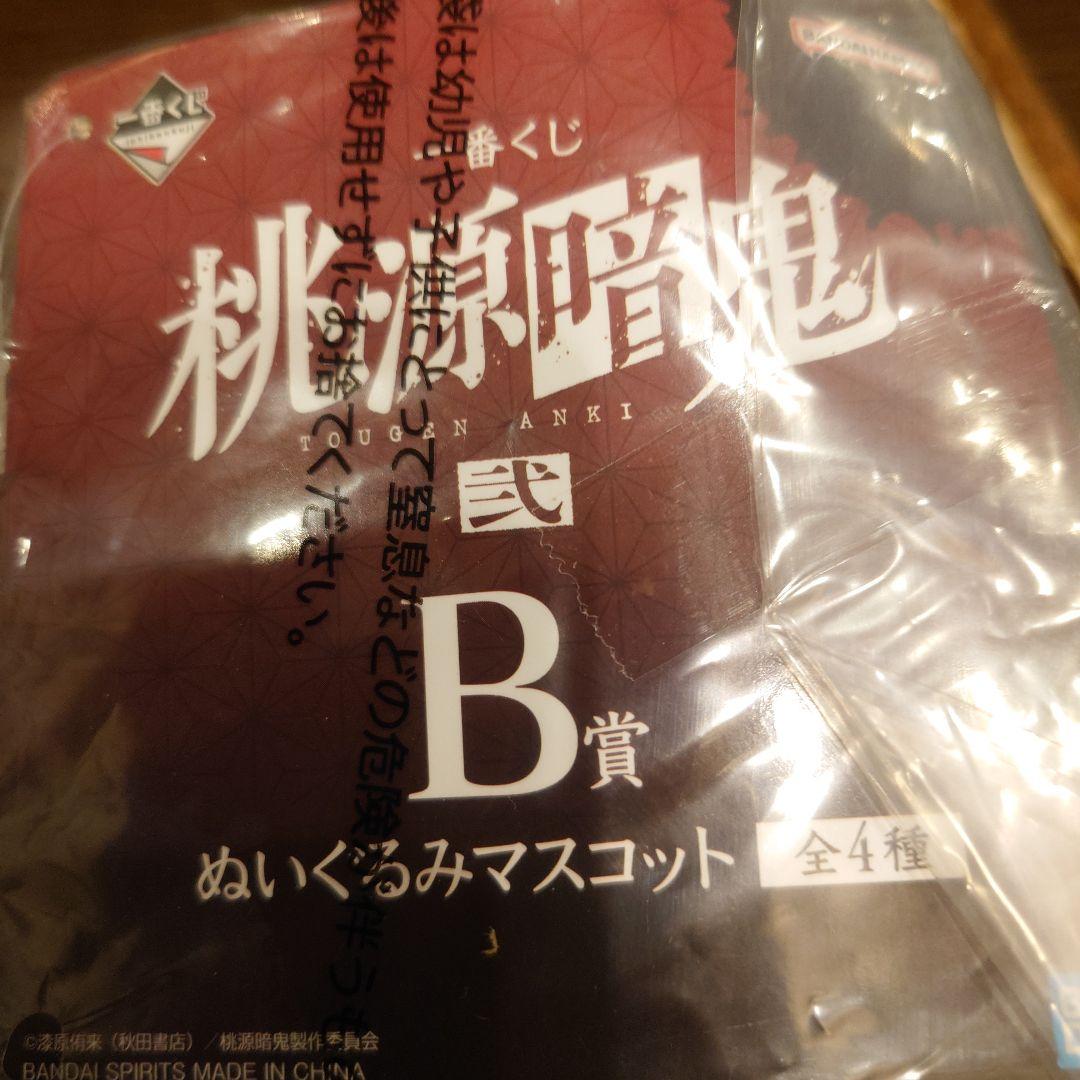 桃源暗鬼　一番くじ　B賞　淀川真澄