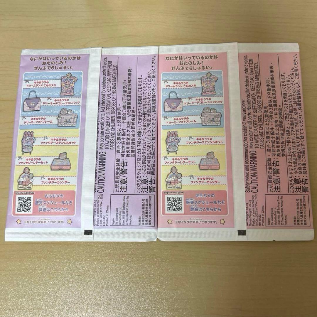 サンリオ キキララ リトルツインスターズ レア 希少 まとめ売り