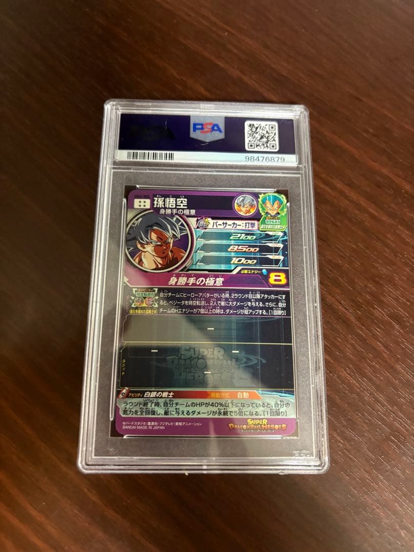 スーパードラゴンボールヒーローズ　孫悟空　UM2-sec psa10