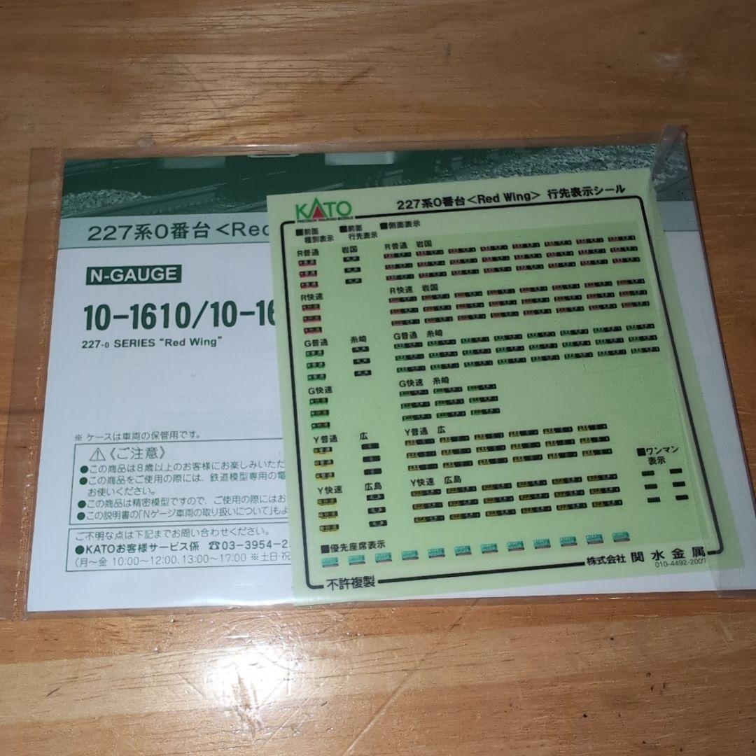 KATO 227系0番代「Red Wing」5両