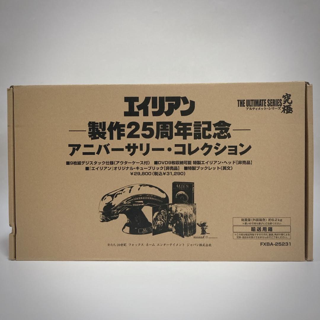 【DVD】エイリアン 製作25周年記念 アニバーサリー・コレクション