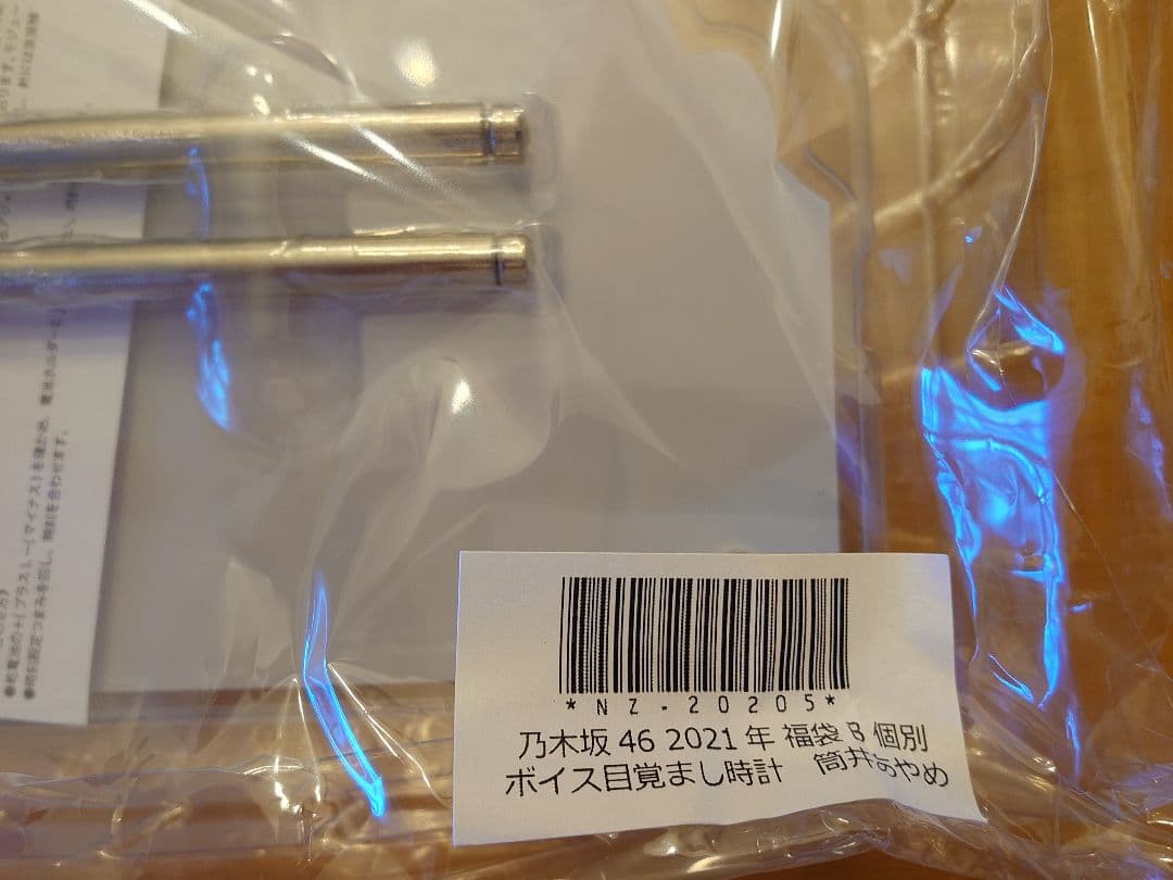 乃木坂46 筒井あやめ 個別ボイス目覚まし時計　未開封