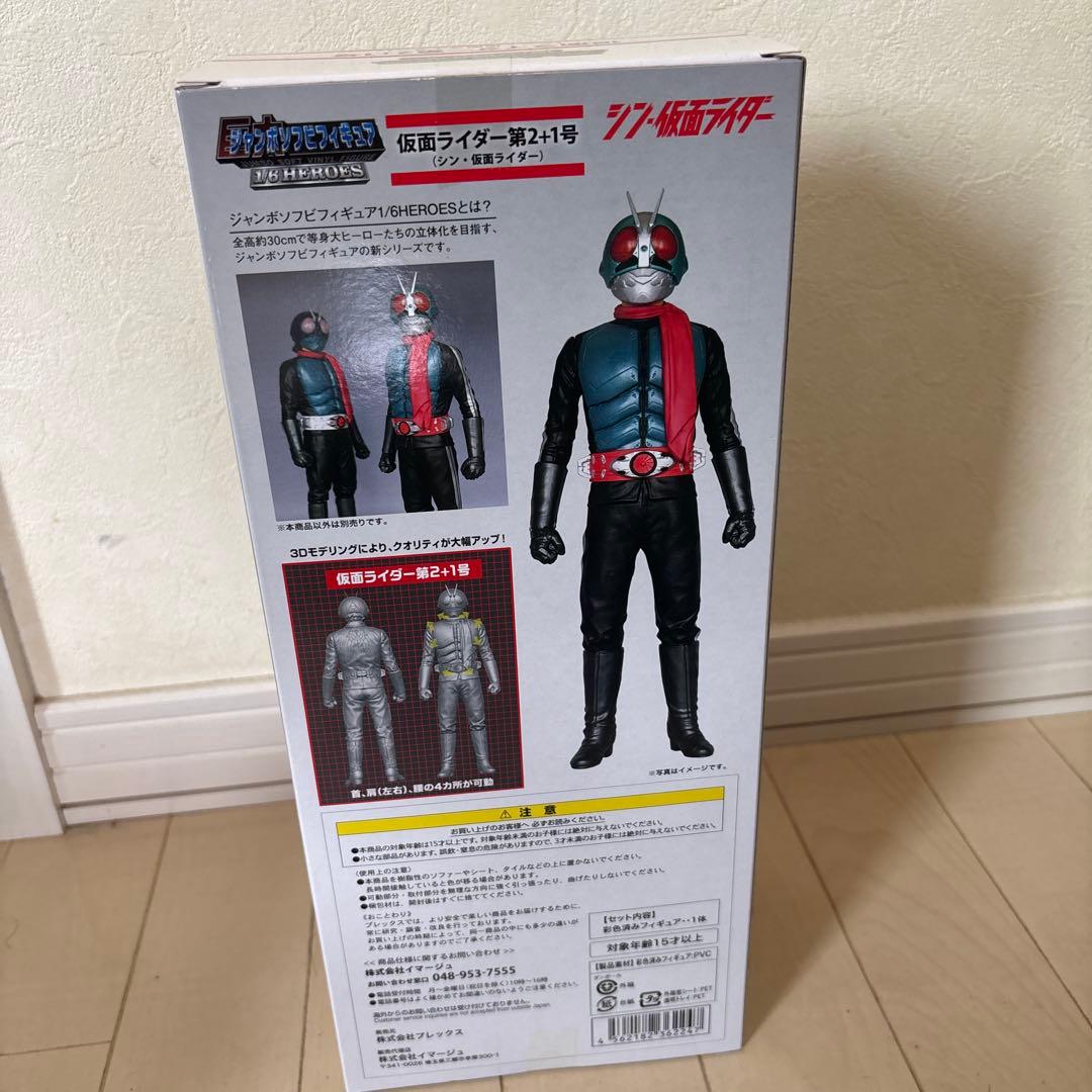 ジャンボソフビフィギュア　仮面ライダー第2+1号