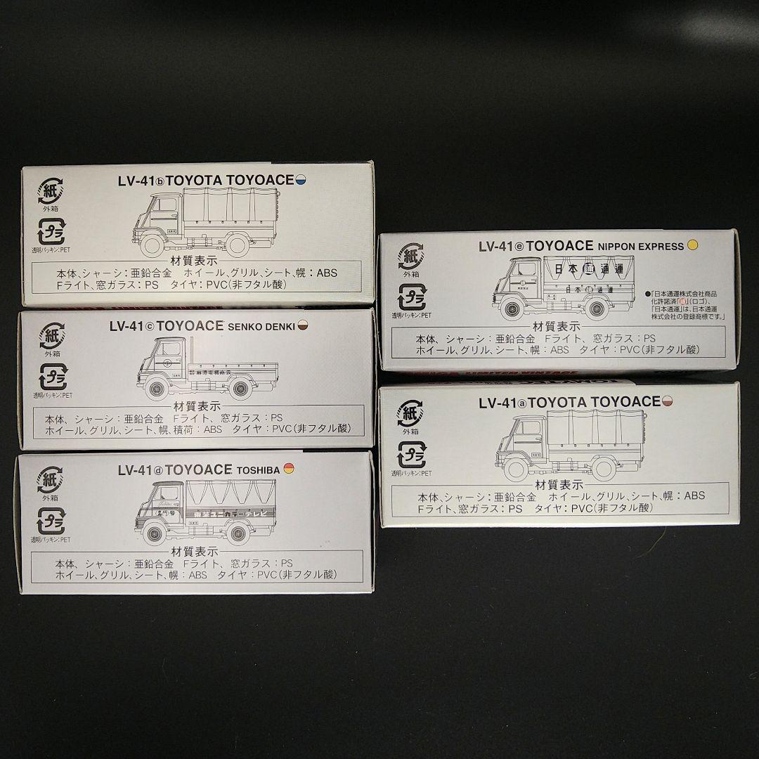 トミカリミテッドヴィンテージ　トヨタ　トヨエース5台セット