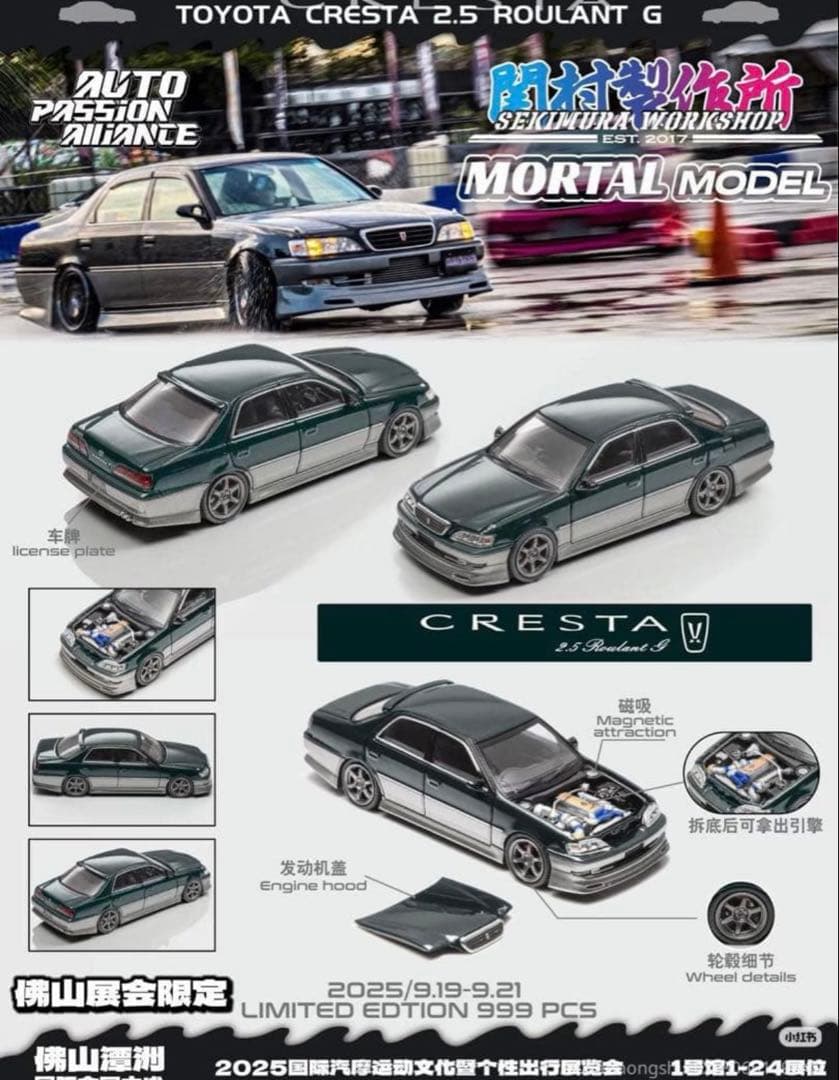 MORTAL MODEL トヨタJZX100 クレスタ 関村製作所