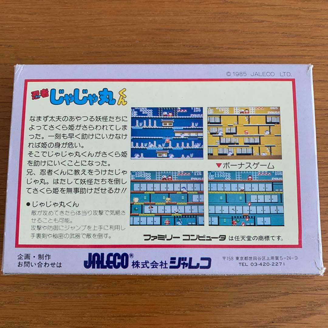 【動作確認済み】忍者じゃじゃ丸くん　ファミコンソフト